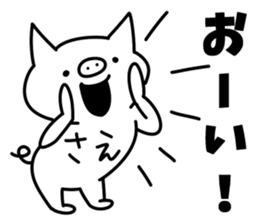 Sticker of "Sae" sticker #15697553