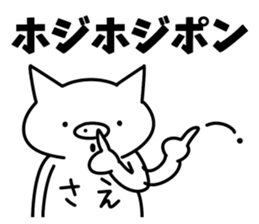 Sticker of "Sae" sticker #15697556