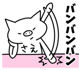 Sticker of "Sae" sticker #15697560