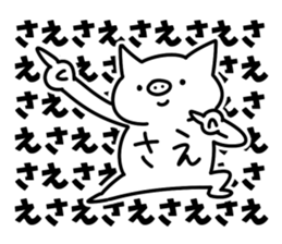 Sticker of "Sae" sticker #15697562