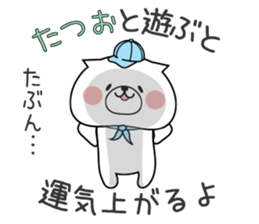 Dog Sticker Tatsuo sticker #15698654
