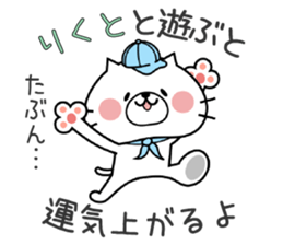 Cat Sticker Rikuto sticker #15698734