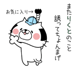 Cat Sticker Rikuto sticker #15698740