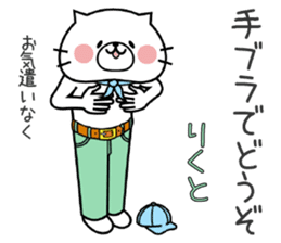 Cat Sticker Rikuto sticker #15698764