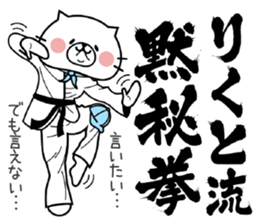 Cat Sticker Rikuto sticker #15698772