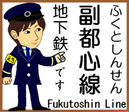 Tokyo Fukutoshin Line Station staff sticker #15699170