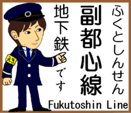 Tokyo Fukutoshin Line Station staff sticker #15699170