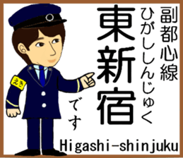 Tokyo Fukutoshin Line Station staff sticker #15699175