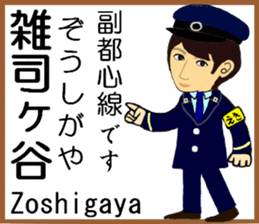 Tokyo Fukutoshin Line Station staff sticker #15699177