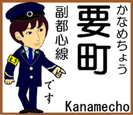 Tokyo Fukutoshin Line Station staff sticker #15699179