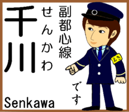 Tokyo Fukutoshin Line Station staff sticker #15699180