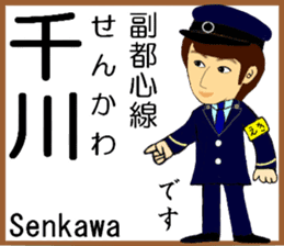 Tokyo Fukutoshin Line Station staff sticker #15699180