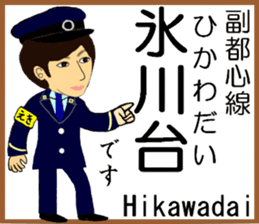 Tokyo Fukutoshin Line Station staff sticker #15699182