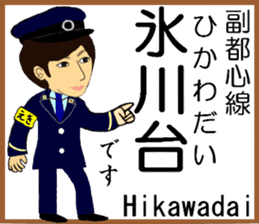 Tokyo Fukutoshin Line Station staff sticker #15699182
