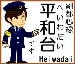 Tokyo Fukutoshin Line Station staff sticker #15699183