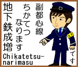 Tokyo Fukutoshin Line Station staff sticker #15699185