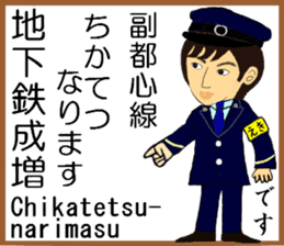 Tokyo Fukutoshin Line Station staff sticker #15699185