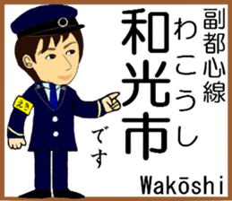 Tokyo Fukutoshin Line Station staff sticker #15699186