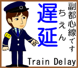 Tokyo Fukutoshin Line Station staff sticker #15699191