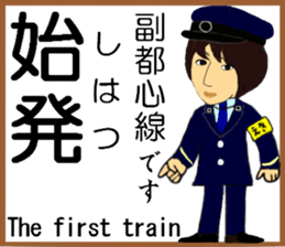 Tokyo Fukutoshin Line Station staff sticker #15699192