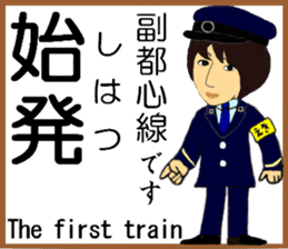 Tokyo Fukutoshin Line Station staff sticker #15699192