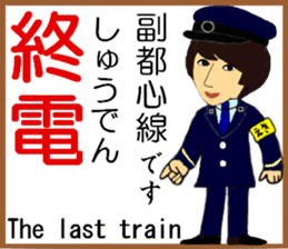 Tokyo Fukutoshin Line Station staff sticker #15699193