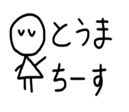 My name is Touma sticker #15699570