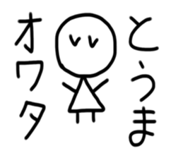 My name is Touma sticker #15699573