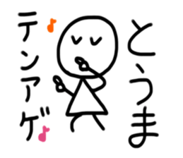 My name is Touma sticker #15699574