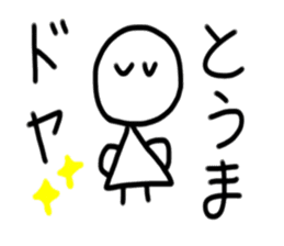 My name is Touma sticker #15699575