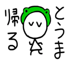 My name is Touma sticker #15699577