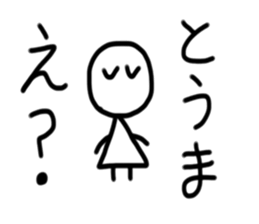 My name is Touma sticker #15699580