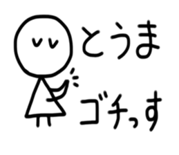 My name is Touma sticker #15699582