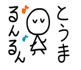 My name is Touma sticker #15699583