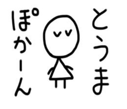 My name is Touma sticker #15699584