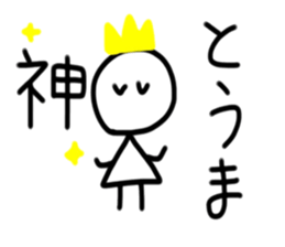 My name is Touma sticker #15699585