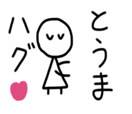My name is Touma sticker #15699590