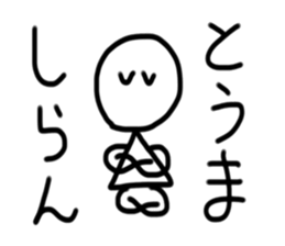My name is Touma sticker #15699595