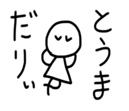 My name is Touma sticker #15699596