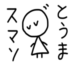 My name is Touma sticker #15699598