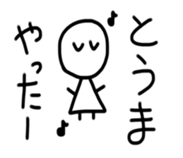 My name is Touma sticker #15699601
