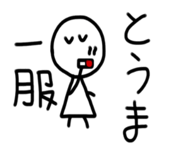 My name is Touma sticker #15699602