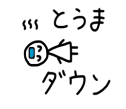 My name is Touma sticker #15699604