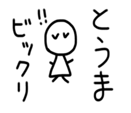 My name is Touma sticker #15699605