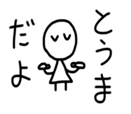 My name is Touma sticker #15699607