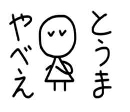 My name is Touma sticker #15699608
