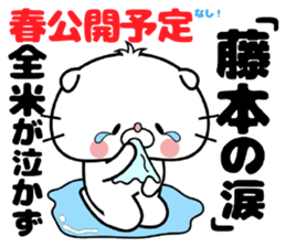 Cat Sticker Fujimoto sticker #15699721