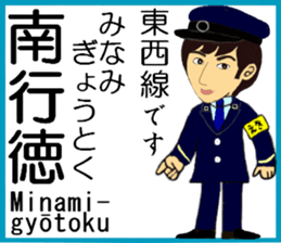 Tokyo Tozai Line Station staff sticker #15702741