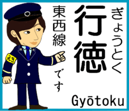 Tokyo Tozai Line Station staff sticker #15702742