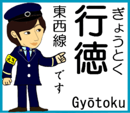 Tokyo Tozai Line Station staff sticker #15702742
